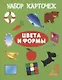 Набор карточек "Цвета и формы" - фото 1