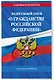 ФЗ "О гражданстве Российской Федерации". В ред. на 2026 / ФЗ № 138-ФЗ - фото 3