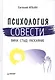 Психология совести: вина, стыд, раскаяние - фото 1