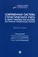 Современная система статистического учета в сфере туризма как основа для принятия управленческих решений. Монография - фото 1
