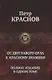 От Двуглавого Орла к красному знамени. Полное издание в одном томе - фото 1