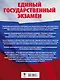 ЕГЭ. Обществознание (60x84/8). Большой сборник тематических заданий для подготовки к единому государственному экзамену - фото 2
