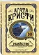 Убийство в "Восточном экспрессе" - фото 3