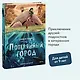 Потерянный город - фото 4