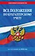 Все положения по бухгалтерскому учету на 2026 г. - фото 1