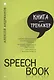 SPEECHBOOK - фото 1