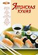 Японская кухня - фото 1