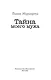 Тайна моего мужа - фото 5