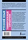 Русский язык. Универсальный справочник - фото 2