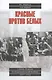 Красные против белых. Спецслужбы в Гражданской войне. 1917-1922 - фото 1