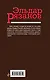 Растрёпанные страницы - фото 2