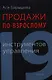 Продажи по-взрослому.  19 инструментов управления - фото 1