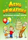 АХ.День рождения - фото 1