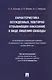 Характеристика осужденных, повторно отбывающих наказание в виде лишения свободы (по материалам специальной переписи осужденных и лиц, содержащихся под стражей, декабрь 2022 года). Монография - фото 1
