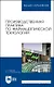 Производственная практика по фармацевтической технологии. Учебное пособие - фото 1