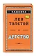 Детство (ил. А. Воробьева) - фото 3