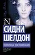 Полночные воспоминания: роман - фото 1