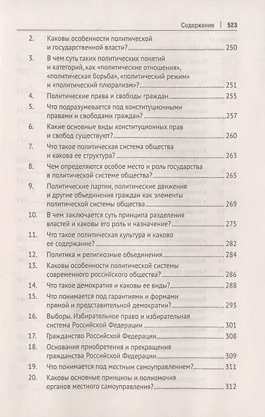 Обществознание. Учебное пособие - фото 6