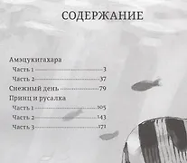 Принц и русалка. Манга - фото 2