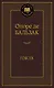 Гобсек - фото 1