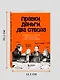 Правки, деньги, два ствола. Как работать с клиентом, вести переговоры и быть богатым творцом - фото 9