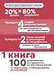 Лингво-хакинг. Как выучить иностранный язык эффективно и без выгорания - фото 5