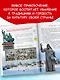 Земля российская в легендах и преданиях - фото 6