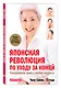 Японская революция по уходу за кожей.Совершенная кожа в любом возрасте - фото 3