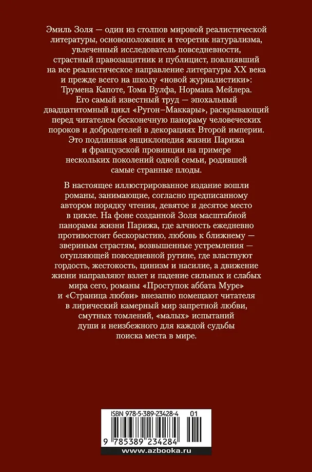 Проступок аббата Муре. Страница любви - фото 2