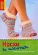Носки и носочки: Лучшие модели для вязания на спицах - фото 1