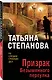 Призрак Безымянного переулка - фото 3
