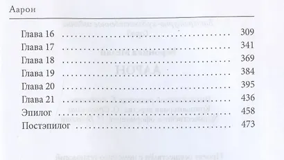 Аарон - фото 3