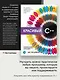 Красивый C++: 30 главных правил чистого, безопасного и быстрого кода - фото 3