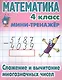 Математика. Сложение и вычитание многозначных чисел. 4 класс. Мини-тренажёр - фото 1
