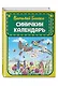 Синичкин календарь (ил. М. Белоусовой) - фото 3