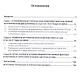 Развитие исторической информатики в США (50 – 90-е гг. XXв.) - фото 2