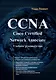 CCNA: Cisco Certified Network Associate - фото 1