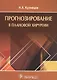 Прогнозирование в плановой хирургии. - фото 1