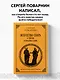 Искусство спора: О теории и практике спора. Лучшие советские учебники - фото 4