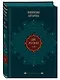 Две жизни. Том 1 (Часть 1-2) Подарочное оформление (цветной обрез) - фото 3