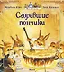 Сгоревшие пончики - фото 1