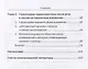 Типологические особенности научного текста. Текстовая типология научного изложения. На примере франкоязычной научно-исторической литературы XIX-XX вв. - фото 3