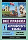 Все правила английского языка в схемах и таблицах - фото 1