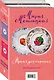 Время для счастья: На круги своя. Обычная женщина, обычный мужчина (комплект из 2 книг) - фото 3