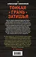 Тонкая грань затишья - фото 2