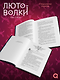 Лютоволки. 1. Узы гнева (спец.издание с мерчем) - фото 8