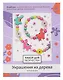 Набор для творчества Origami. Деревянные украшения «Лама» - фото 2
