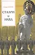 Сталин и НКВД (Наумов) - фото 1