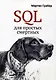SQL для простых смертных - фото 1