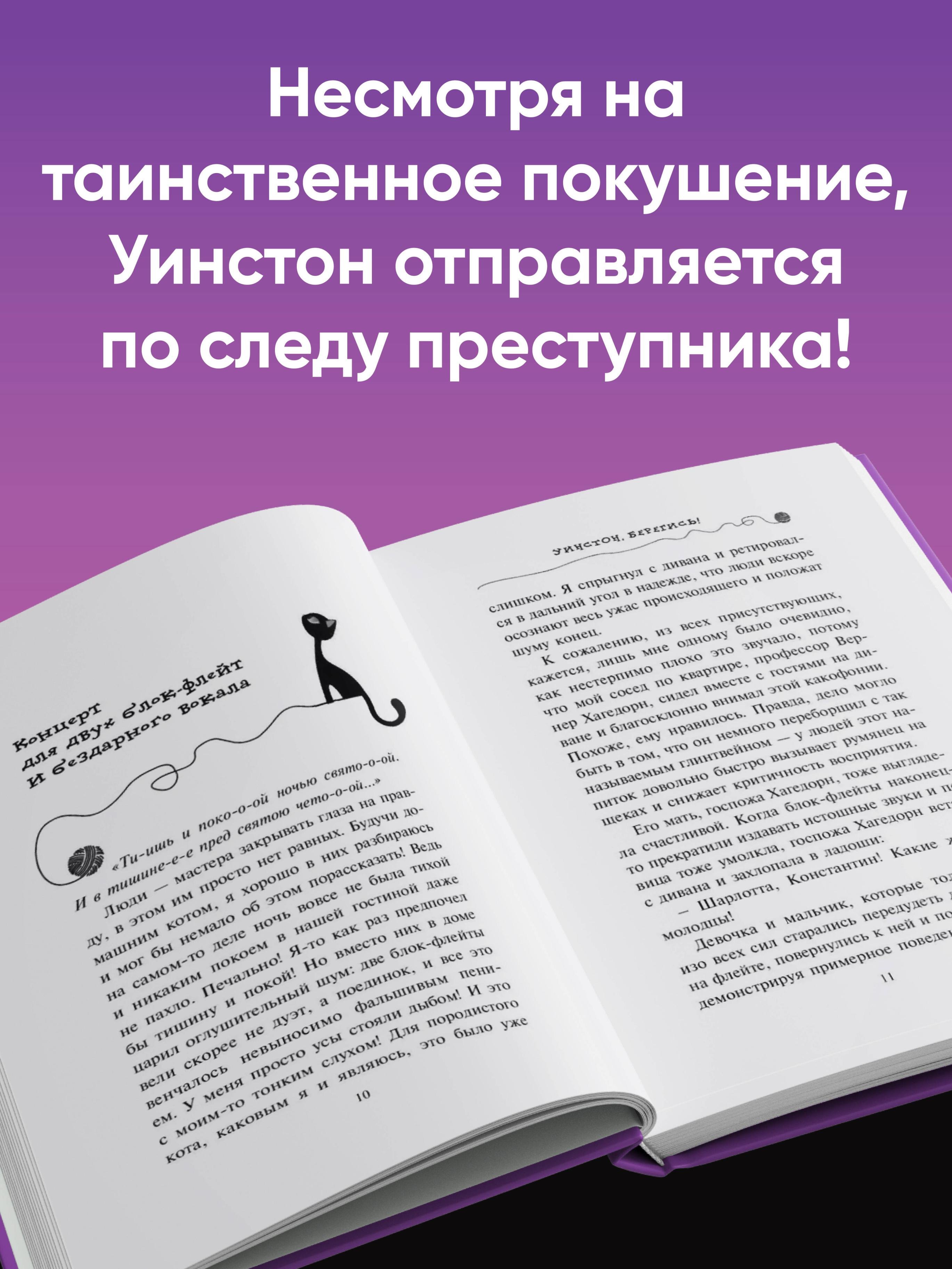 Уинстон, берегись! (#4) - фото 4